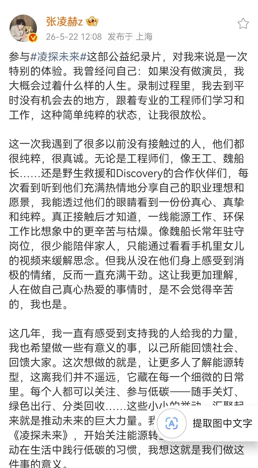 张凌赫拍摄纪录片体验张凌赫分享拍摄纪录片体验张凌赫拍摄记录片更新完啦 