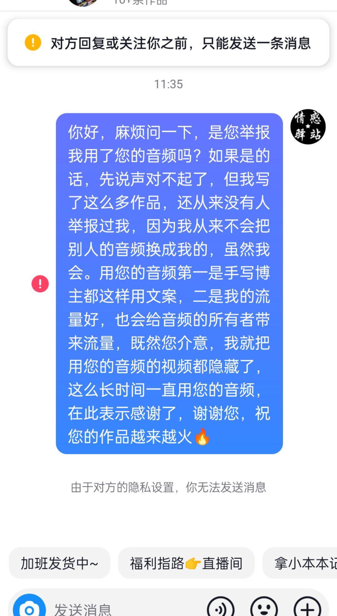 无法发送，那就在这里表示感谢和歉意吧，如果以后使用了大家的音频，您要是介意，请告