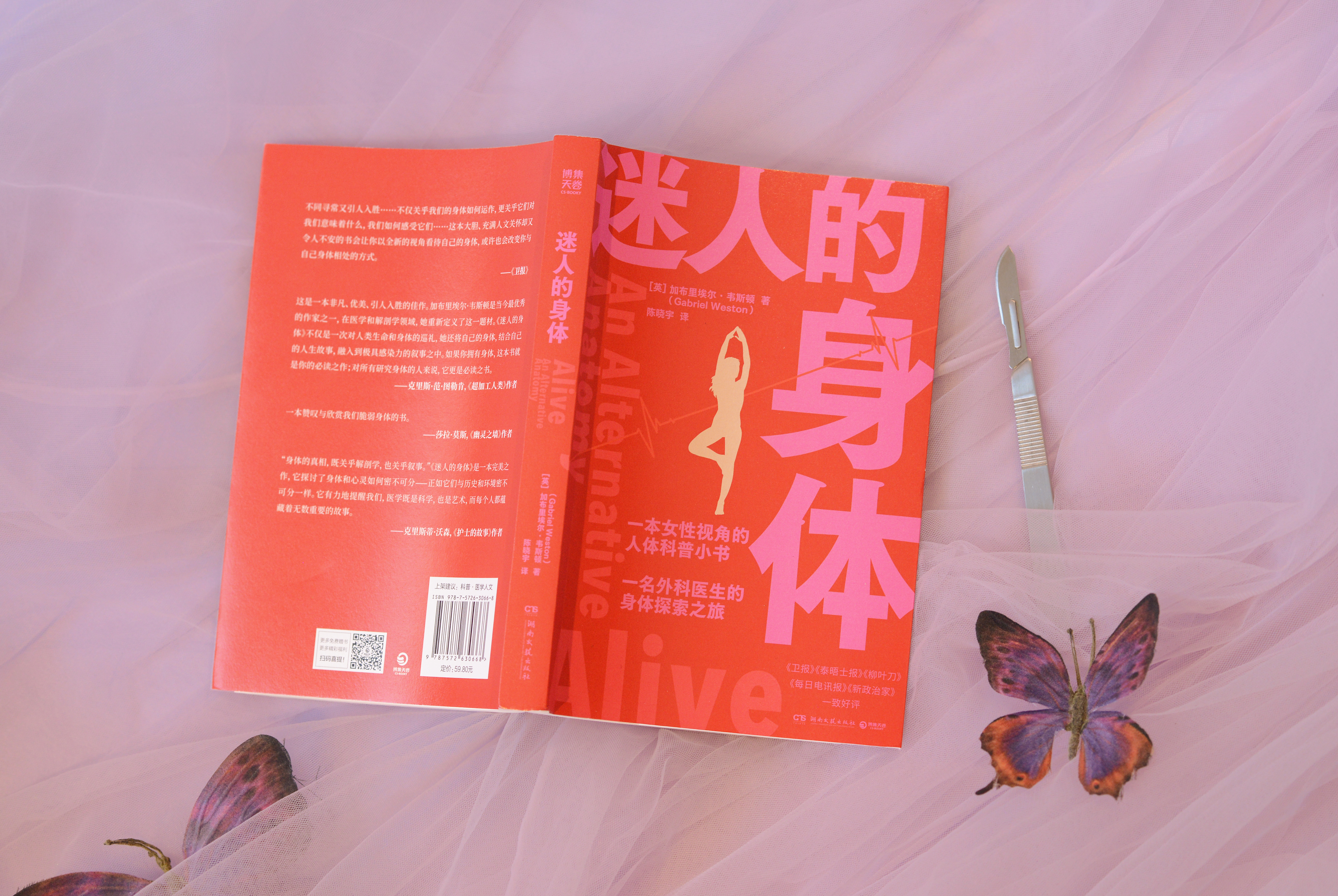 【转发赠书】《迷人的身体》一场充满诗意的人体科普之旅，一部极具辨识度的女性视角身
