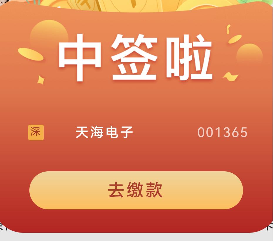2026年第一只中签，好运开始，