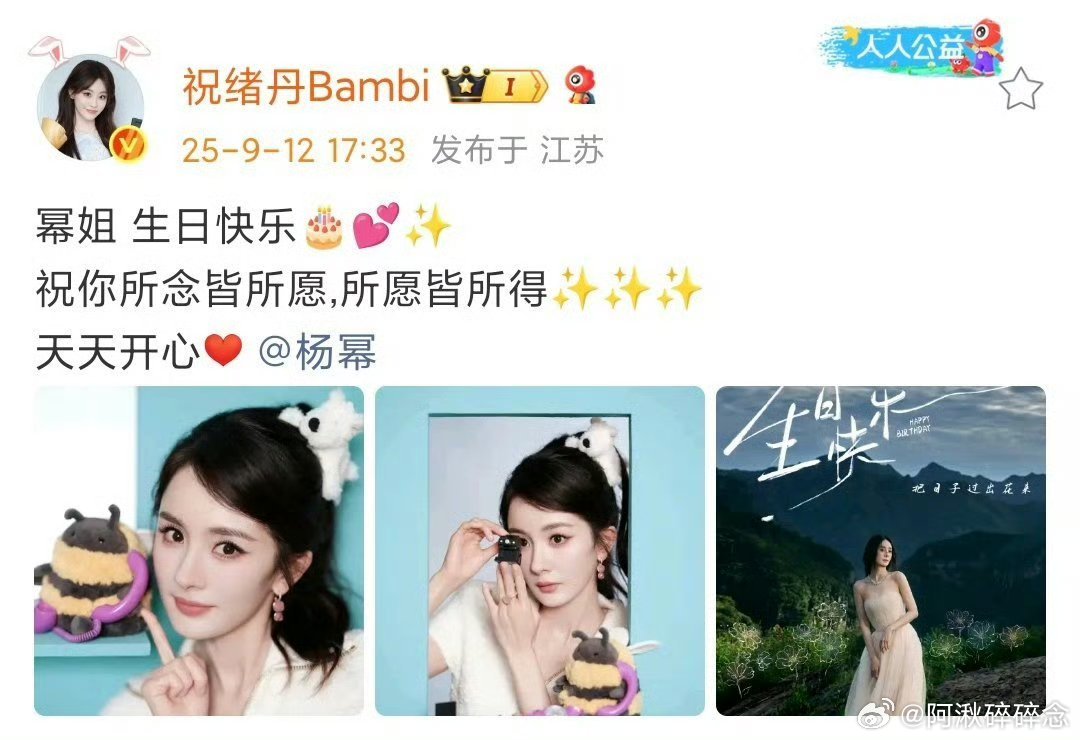 祝绪丹祝杨幂所愿皆所得 感谢时隔两年再次出现的祝福呀，愿大家都所愿皆所得[打ca