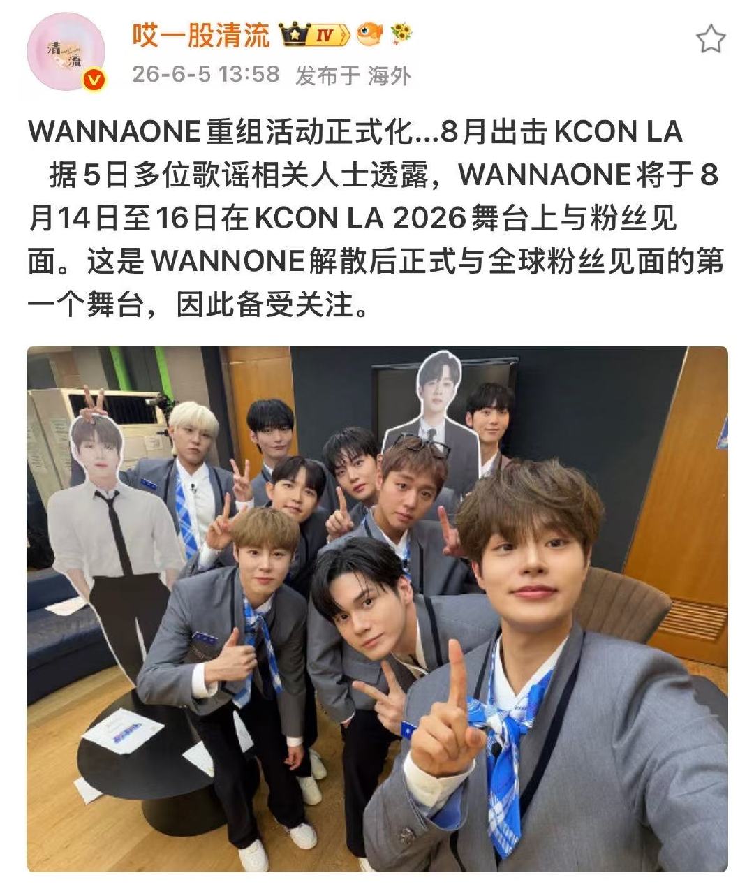 WANNAONE重组活动正式化 WANNAONE解散后首个舞台 omg！