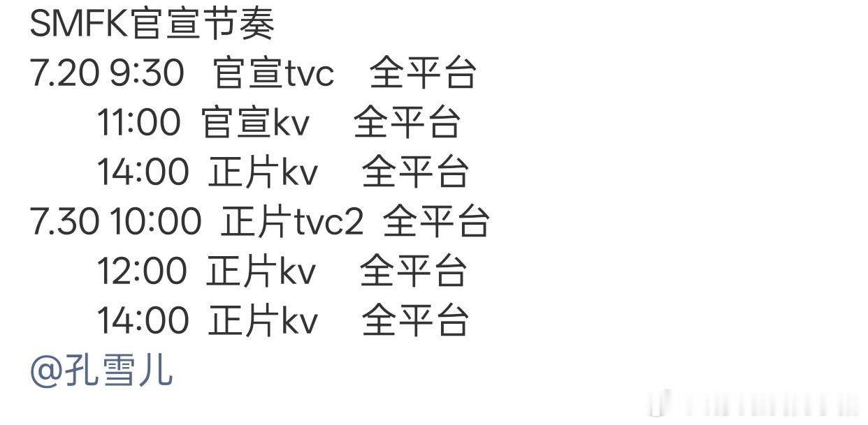 孔雪儿新代言SMFK预告，一直在走上坡路