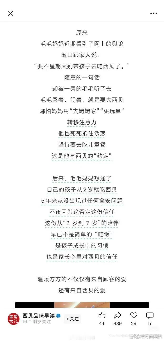 西贝再一次上演史诗级灾难公关灾难啊，我真在怀疑，西贝是不是不想做了，真不想做了.