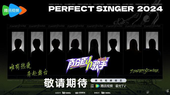 #歌手粉丝不光耳朵灵眼睛也亮# 《百分百歌手对战季》线索海报中，64 黑影犹如谜