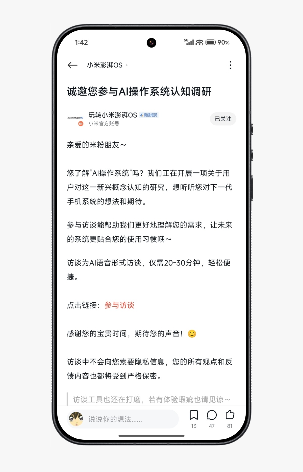 小米澎湃OS3 亲爱的米粉朋友～您了解“AI操作系统”吗？我们正在开展一项关于用