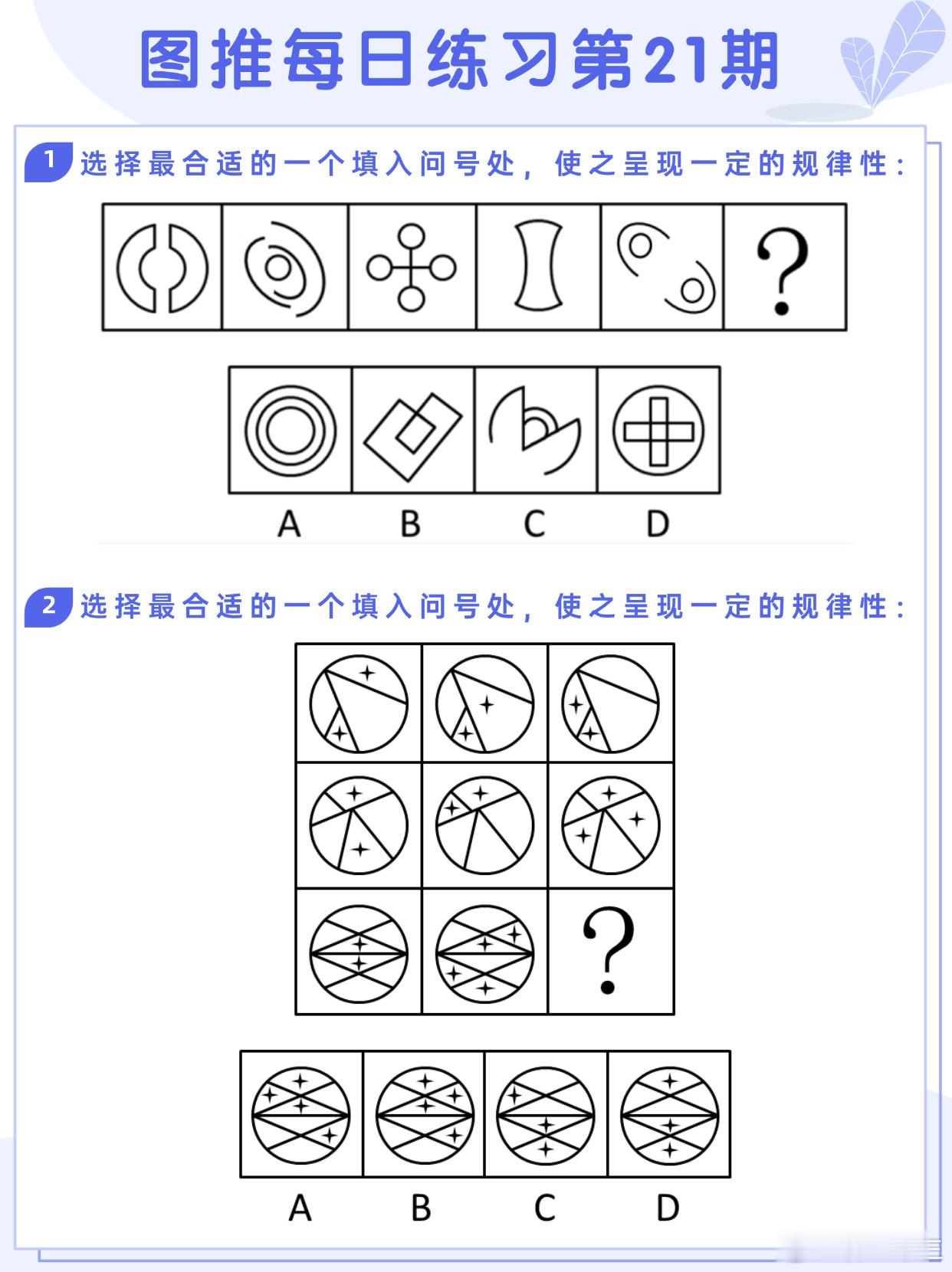 图推类比每日练习第21期图推难度：☆☆类比难度：☆☆事业单位事业单位联考决战公考