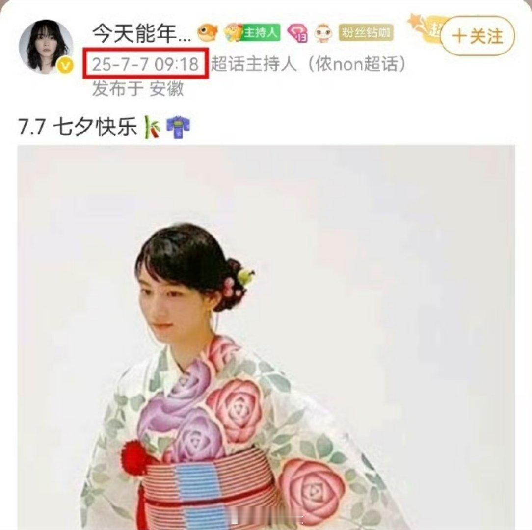 一群人在七七事变当天过日本七夕，有人还专门在9点18分发布穿和服照片，还配文“7