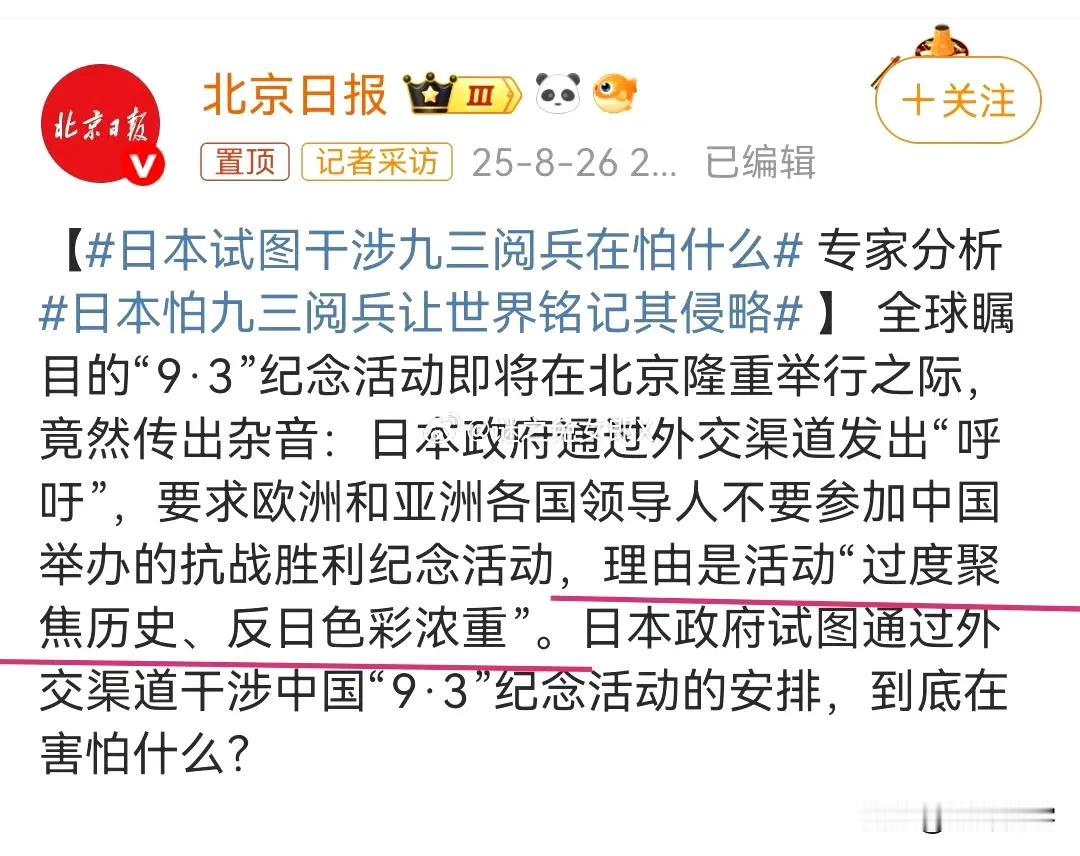 中国九三阅兵，反的是日本法西斯，反的是日本军国主义，为什么现在的日本政府这么恐慌