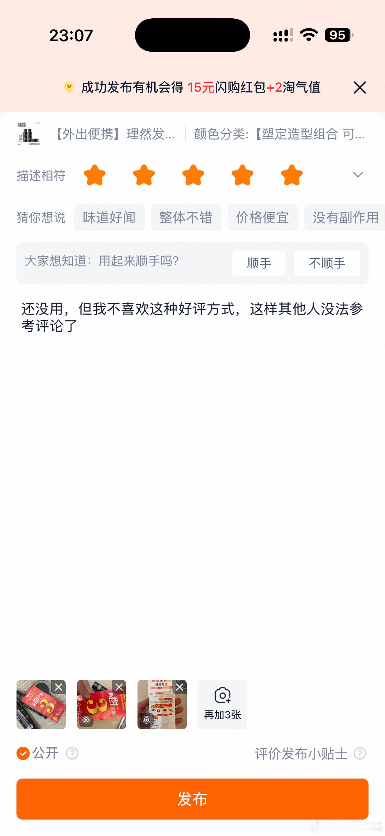 好好做产品就行，这样其他人还怎么参考评论啊[无聊]评论的意义是什么啊 ​​​