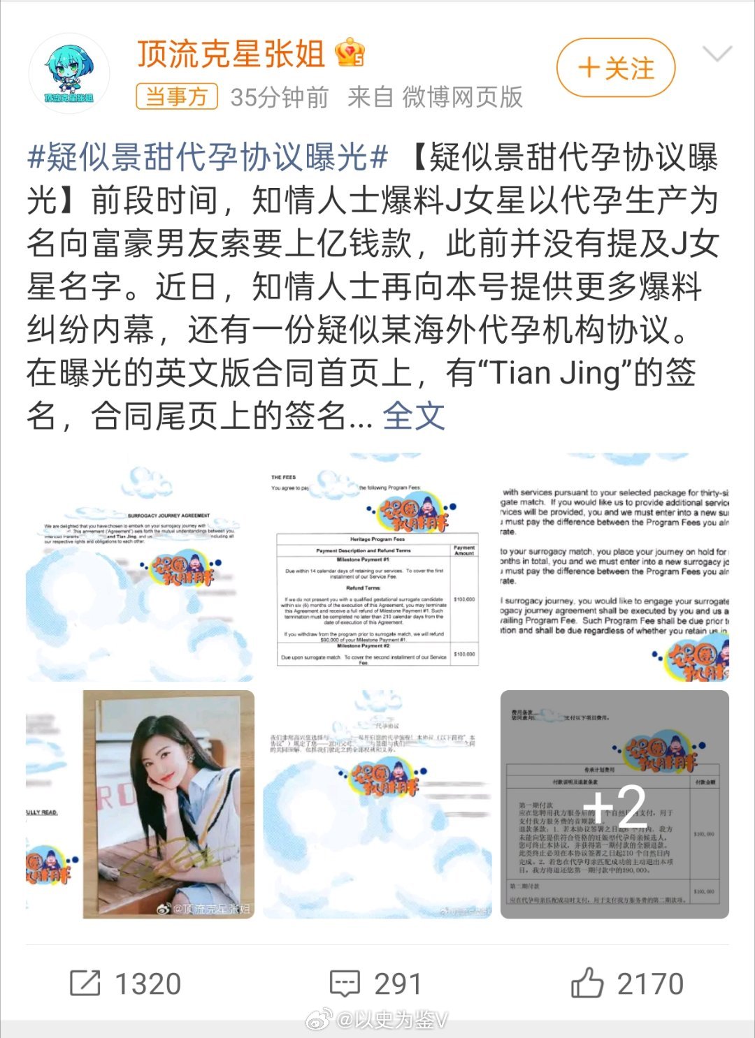 景甜方否认代孕协议疑似景甜代孕协议曝光 景甜别发声明了，直接报警吧！声明和律师函