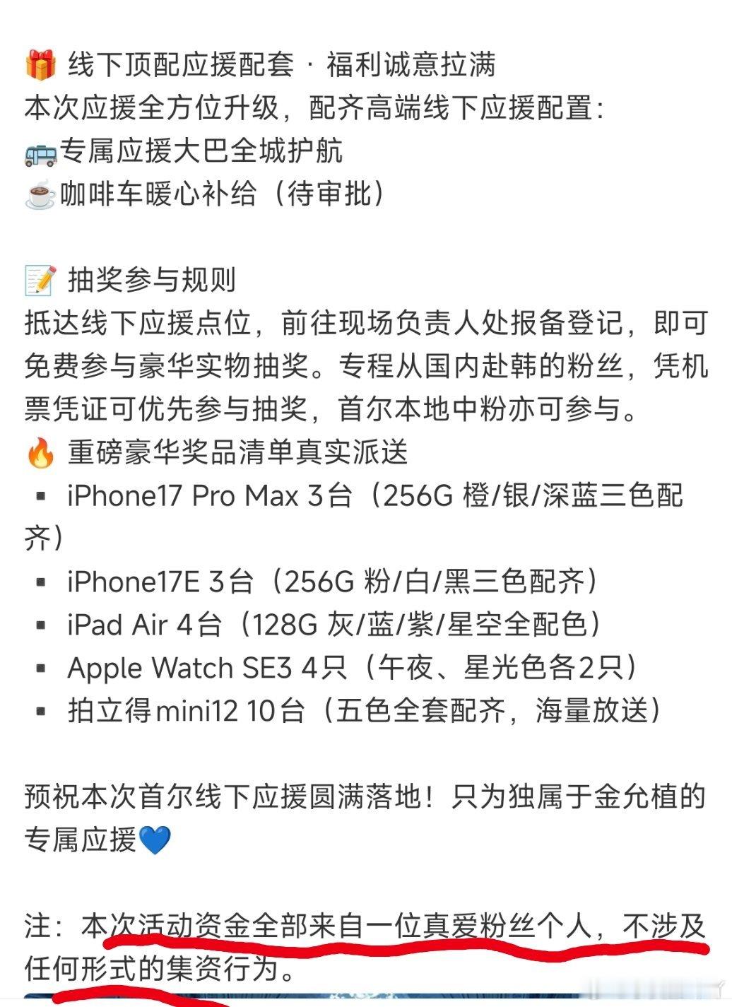 金允植粉丝单人包揽首尔大规模大屏应援现场奖品包含iPhone、iPad、Appl