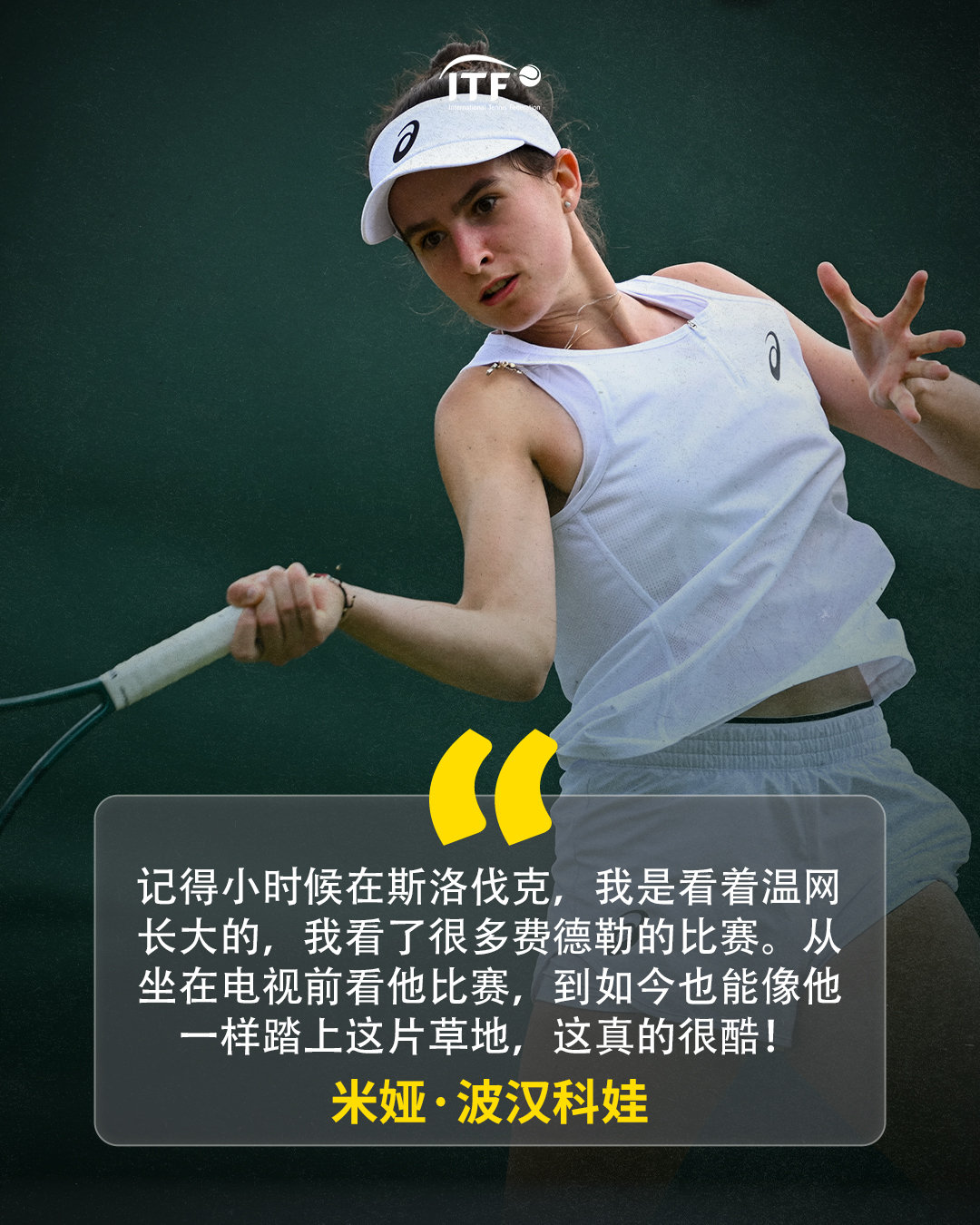 偶像的力量✨🌱正在参加温网2025青少年比赛的米娅·波汉科娃谈及费德勒对她的影