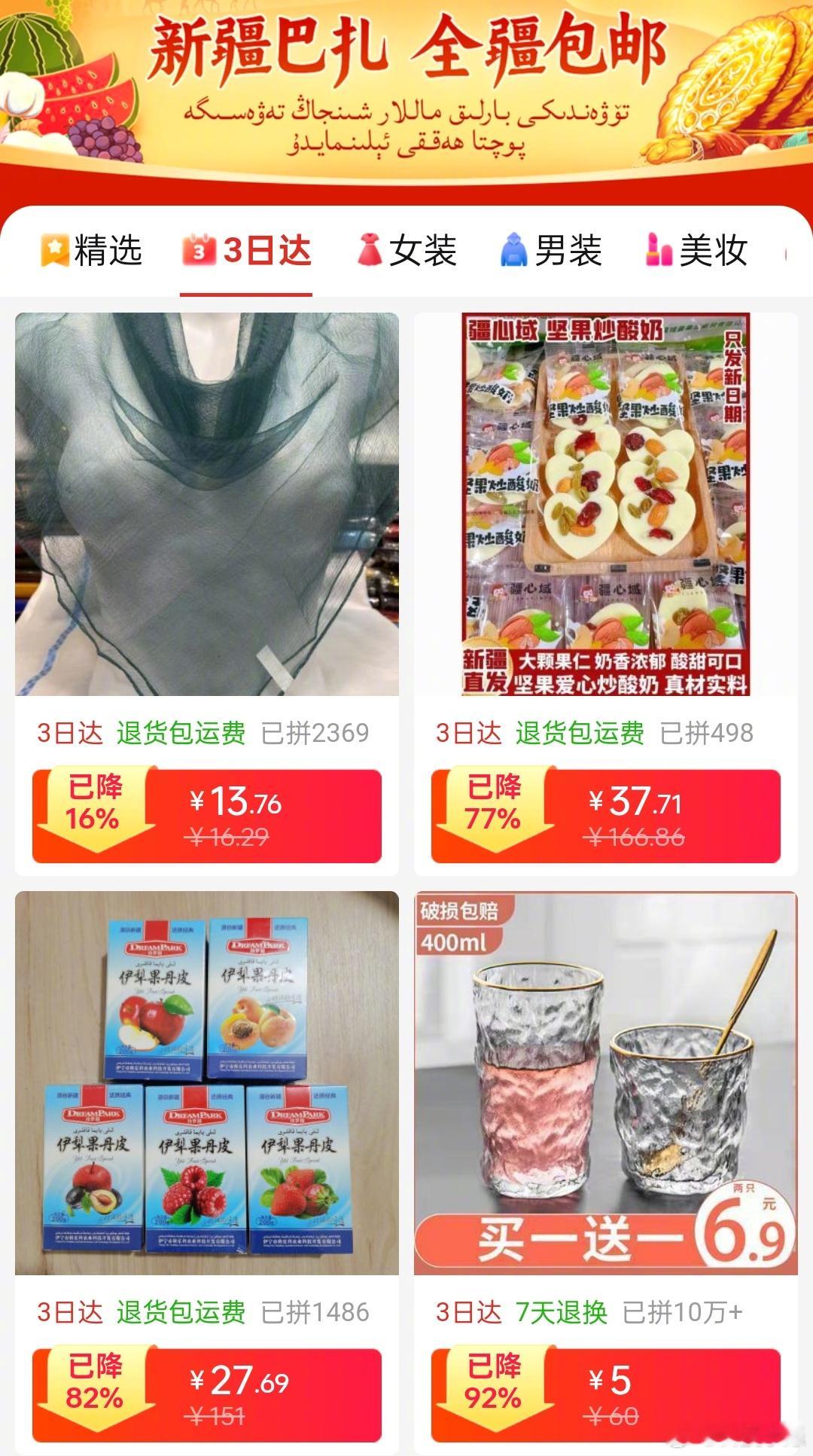 #谁懂拼多多偏远地区包邮的含金量# 新疆很美，但面积超大，想要网络购物物流是个很