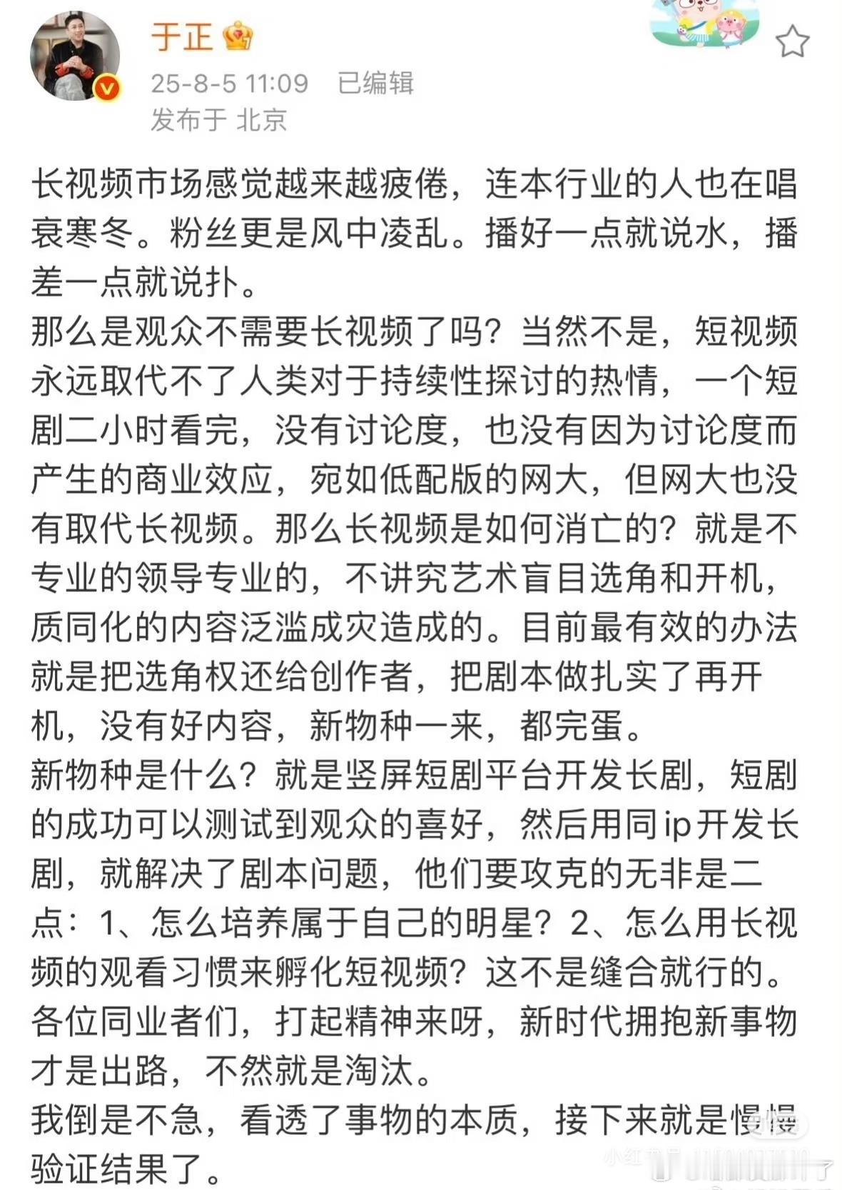 于歪还有脸谈长剧市场？？？长剧没落于歪他的功劳不小[doge]他那几部剧全是东拼