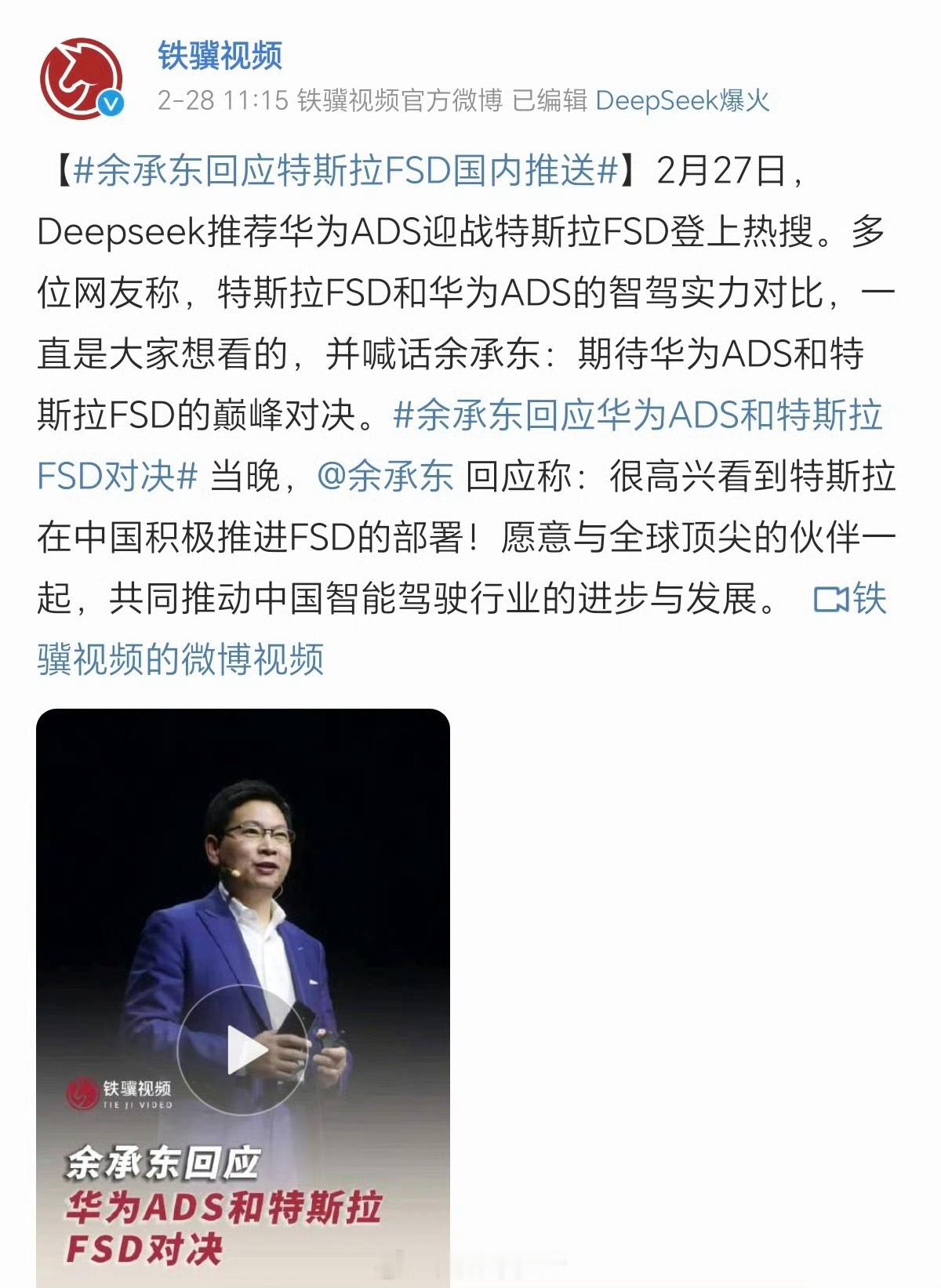 余承东回应特斯拉FSD国内推送  余承东回应华为ADS和特斯拉FSD对决  智能