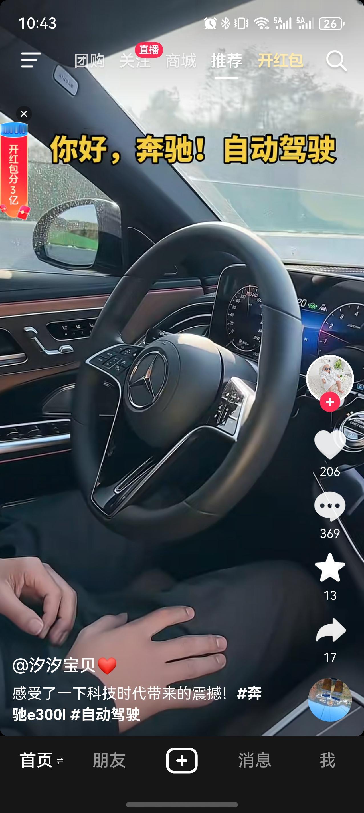 奔驰车主已经被网上满屏的辅助驾驶视频刺激的不行，也要开始秀一下自己的自动驾驶能力