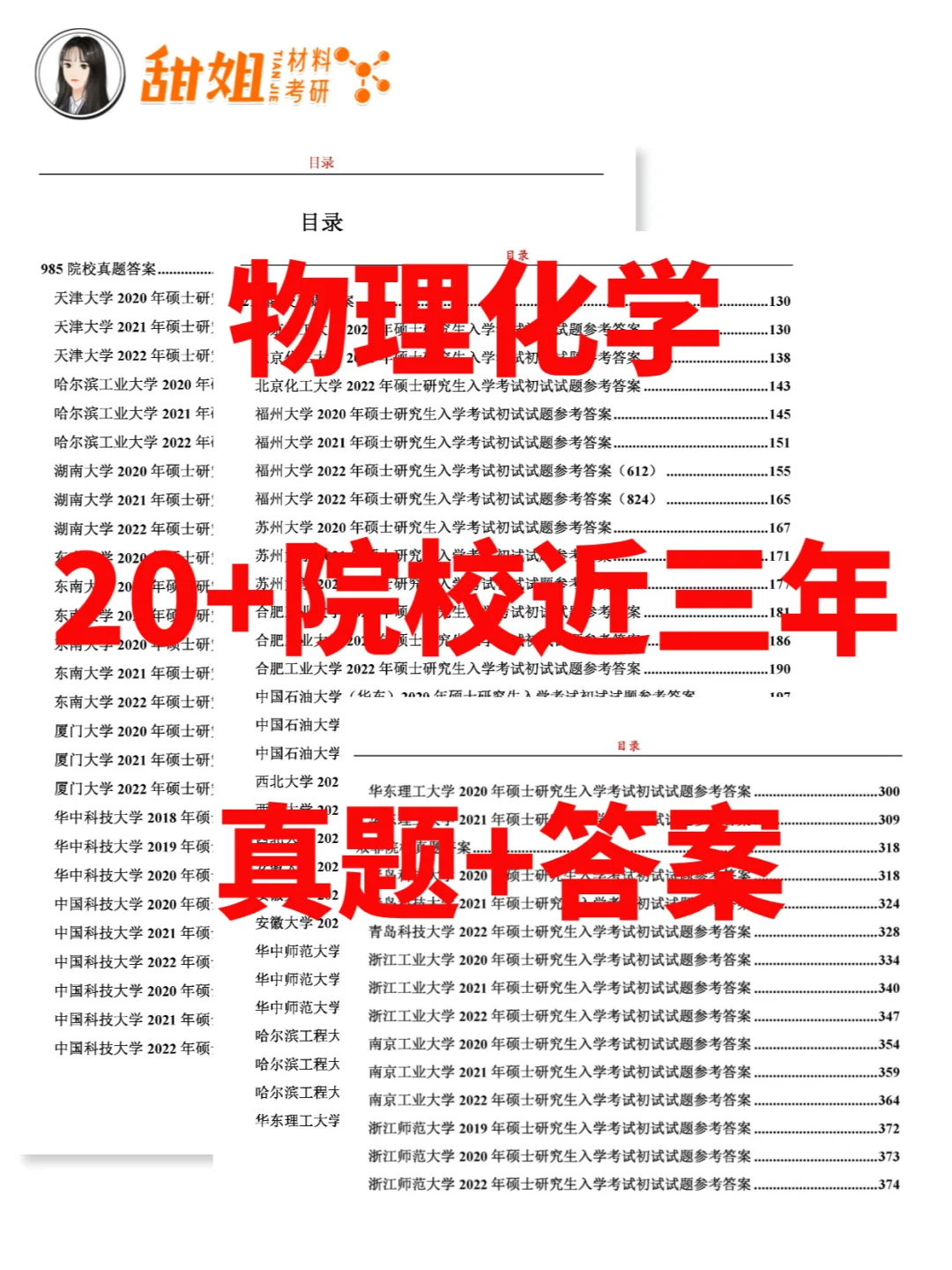 这些院校近三年物化真题不用再找了！
