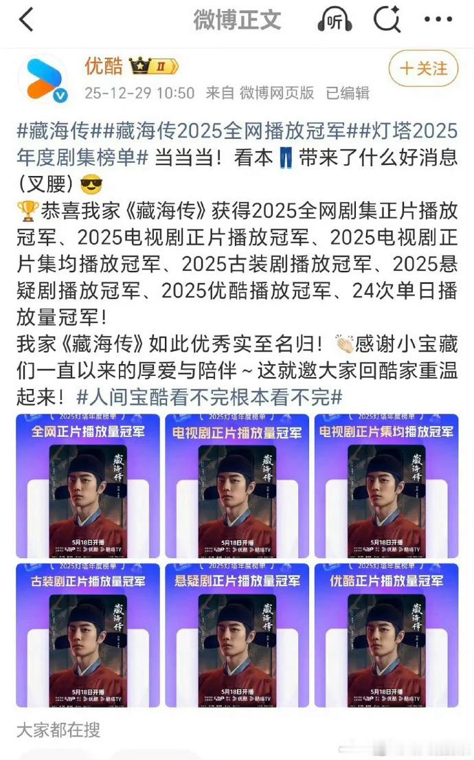 藏海传灯塔猫眼云合三榜第一藏海传灯塔猫眼云合三榜年冠刷到《藏海传》三榜第一的消息