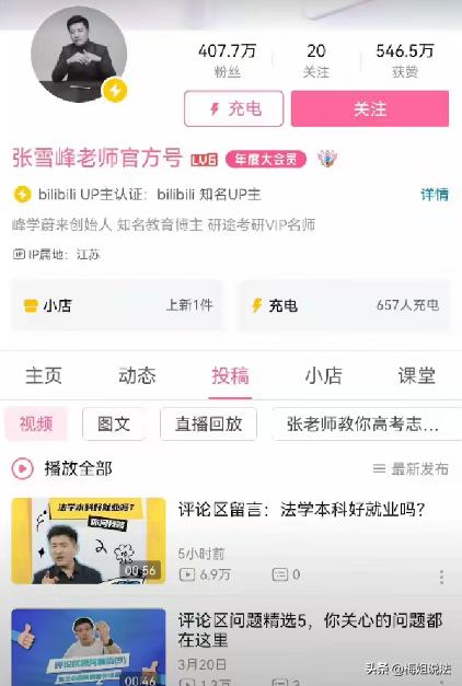 江苏苏州，张雪峰B站、小红书等平台头像均增加了灰色滤镜，还登上了今日头条的热榜第