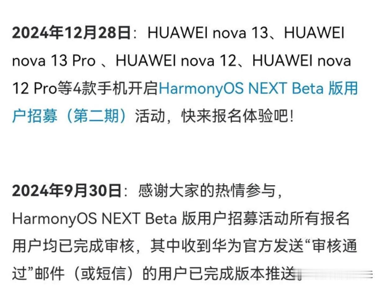 华为nova系列4款手机开启HarmonyOS NEXT Beta版用户招募活动