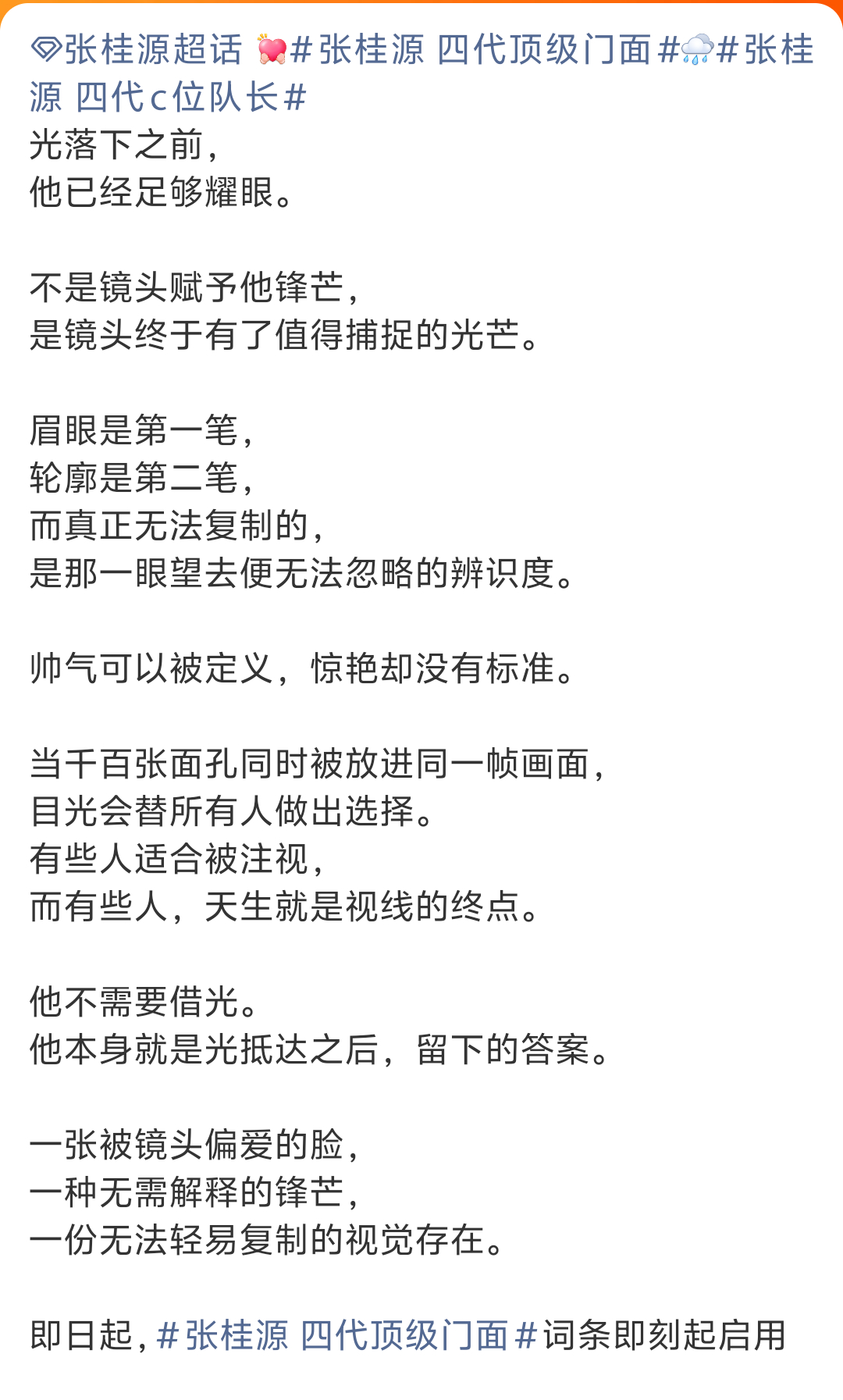 张桂源家启用张桂源 四代顶级门面词条了大家觉得适配吗？ 