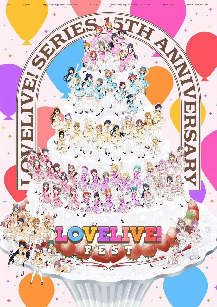 lovelive! 15周年视觉图 