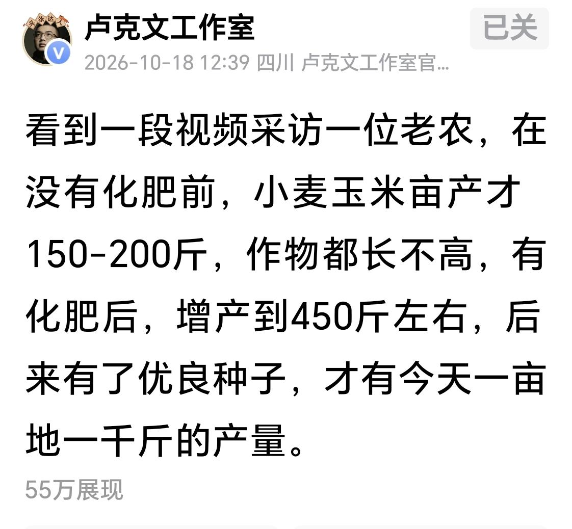 卢克文发帖说：“看到一段视频采访一位老农，在没有化肥前，小麦玉米亩产才150-2