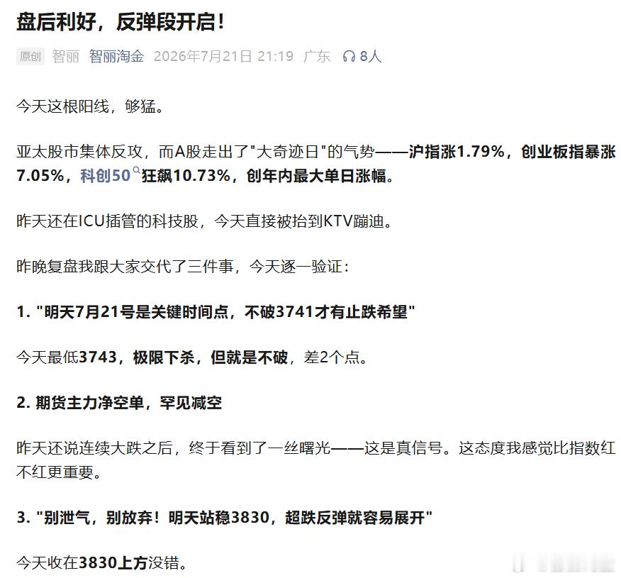 今天的晚间复盘文章，内容很多，已经发在公 众号--智丽淘金，丽粉们注意查看详细策
