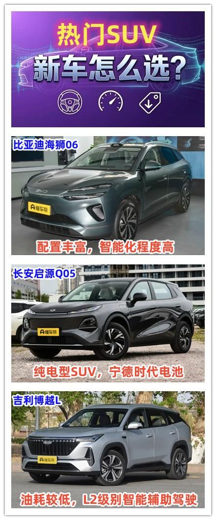 想要买车不踩坑，其实跟着汽车销量榜单来看大概率是不会出错的。这三款热门的SUV中