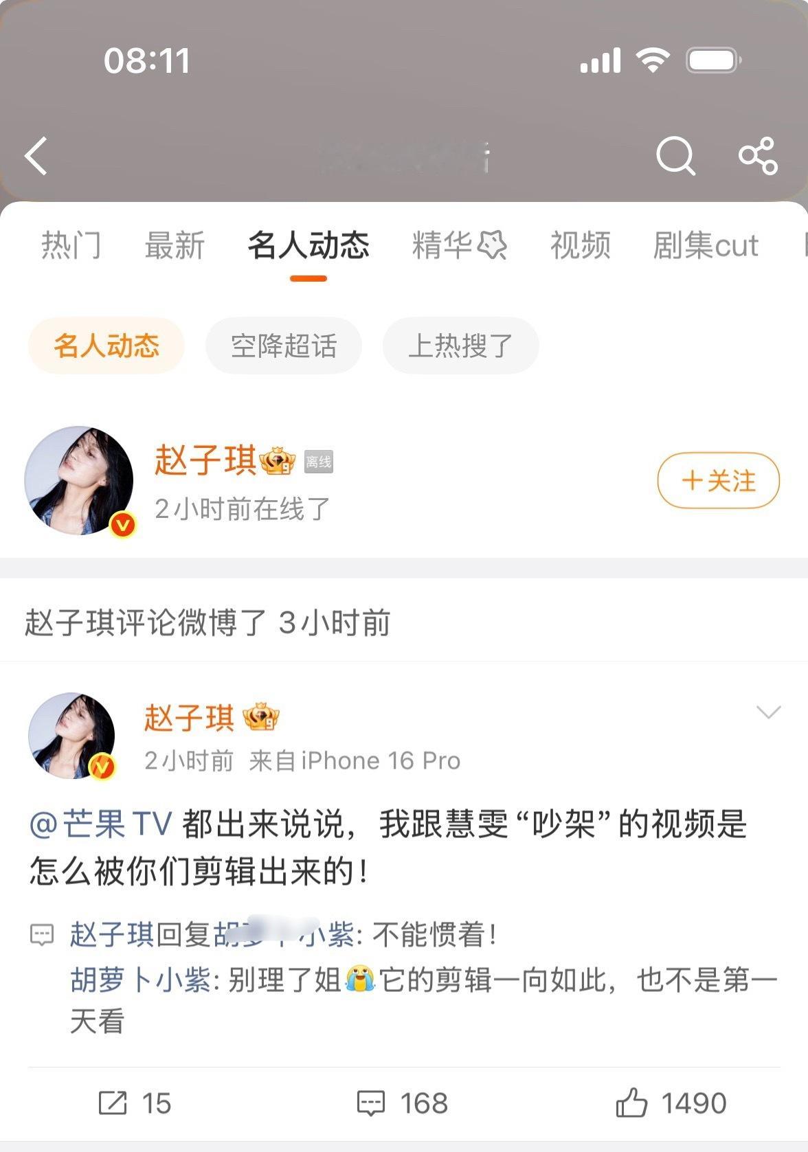 赵子琪今晚要揭露所有真相赵子琪回应质问芒果tv赵子琪回应质问芒果tv；不能惯着！