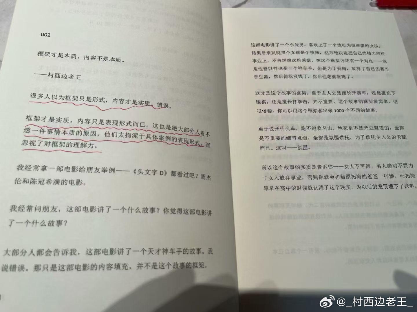 很多人以为框架只是形式，内容才是实质。这是完全错误的。框架才是本质，内容只是不同