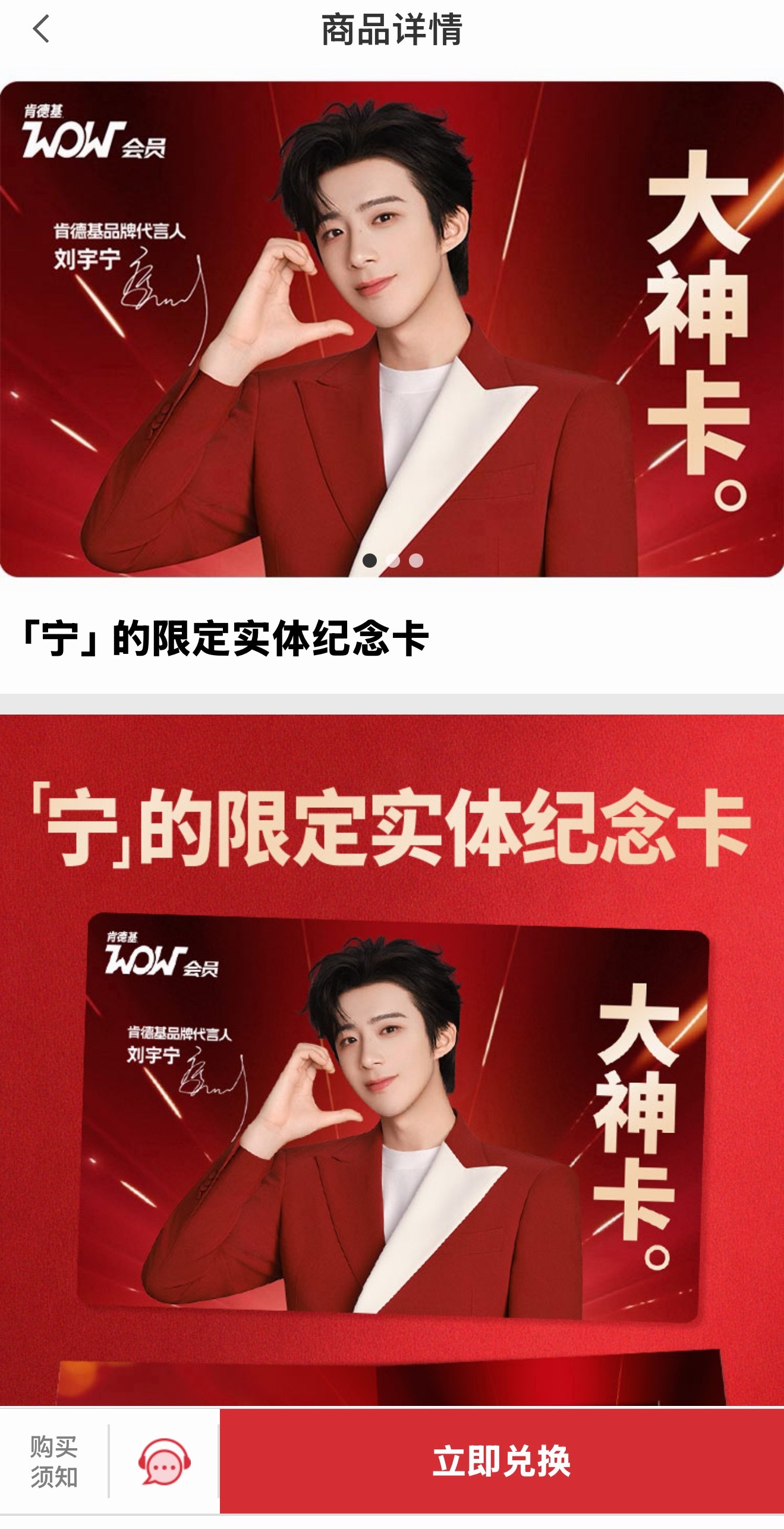 抢到了嘿嘿，实体卡在卡券里兑换刘宇宁肯德基品牌代言人