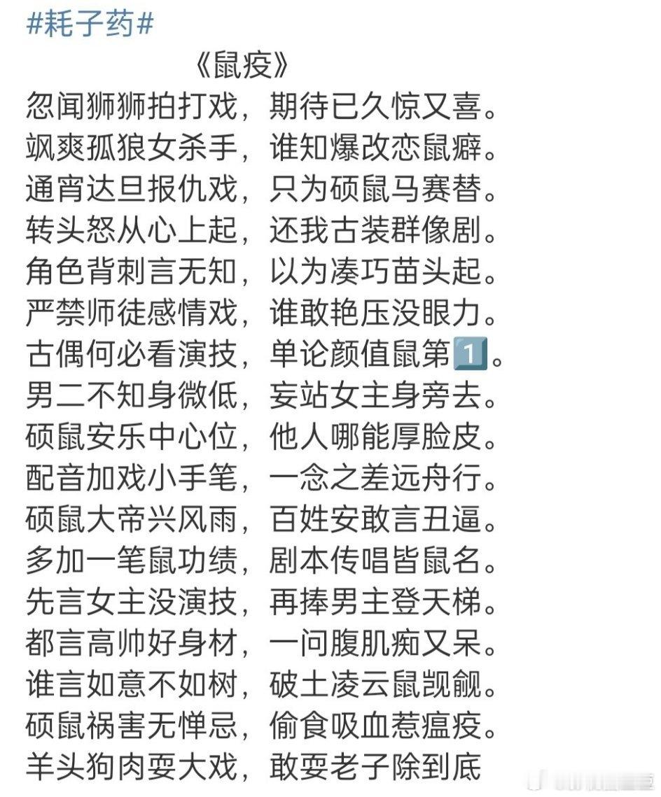 哦莫，一念关山男主粉给女主排字了，这是在报当年女主粉给男主撒耗子药的仇吗？