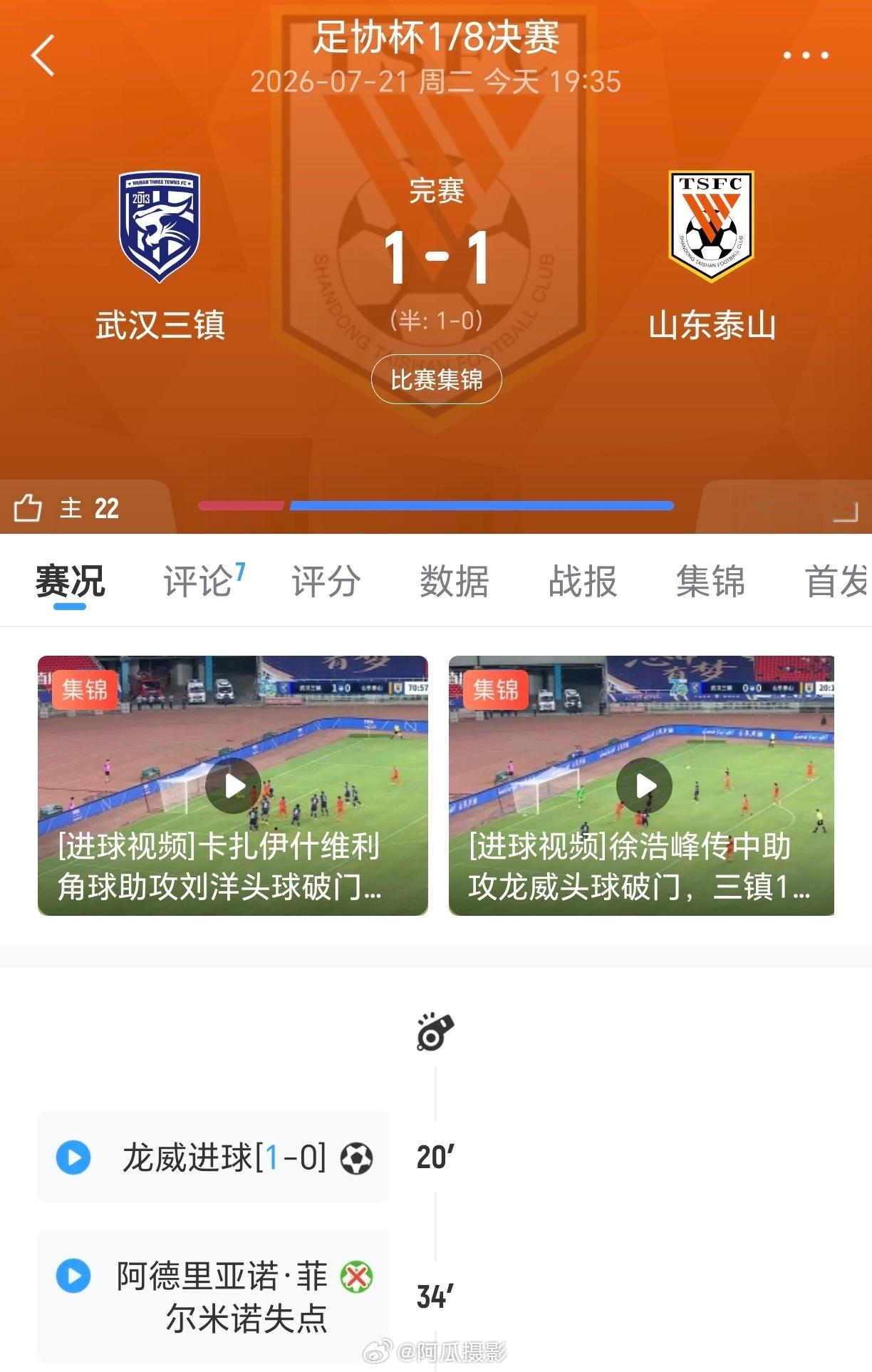踢成这样，彼此估计都不理解。泰山是不是也没有想到三镇这么来真的？ 