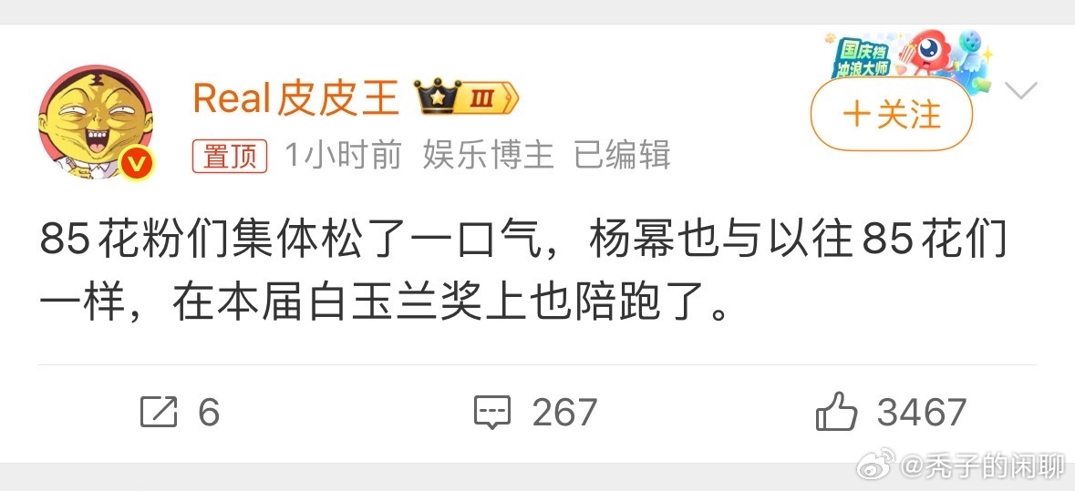 85花粉们集体松了一口气85花粉：之前是提心吊胆，现在是长舒一口气。 瓜没熟透，