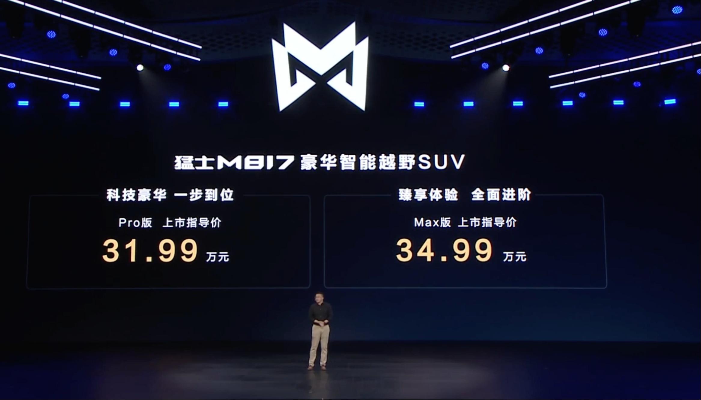 猛士 M817～31.99万元起，兄弟们这个价格怎么样？ ​​​