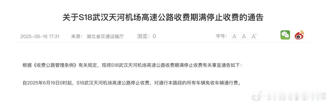 去天河机场终于有免费的高速可以走了[泪]  ​​​
