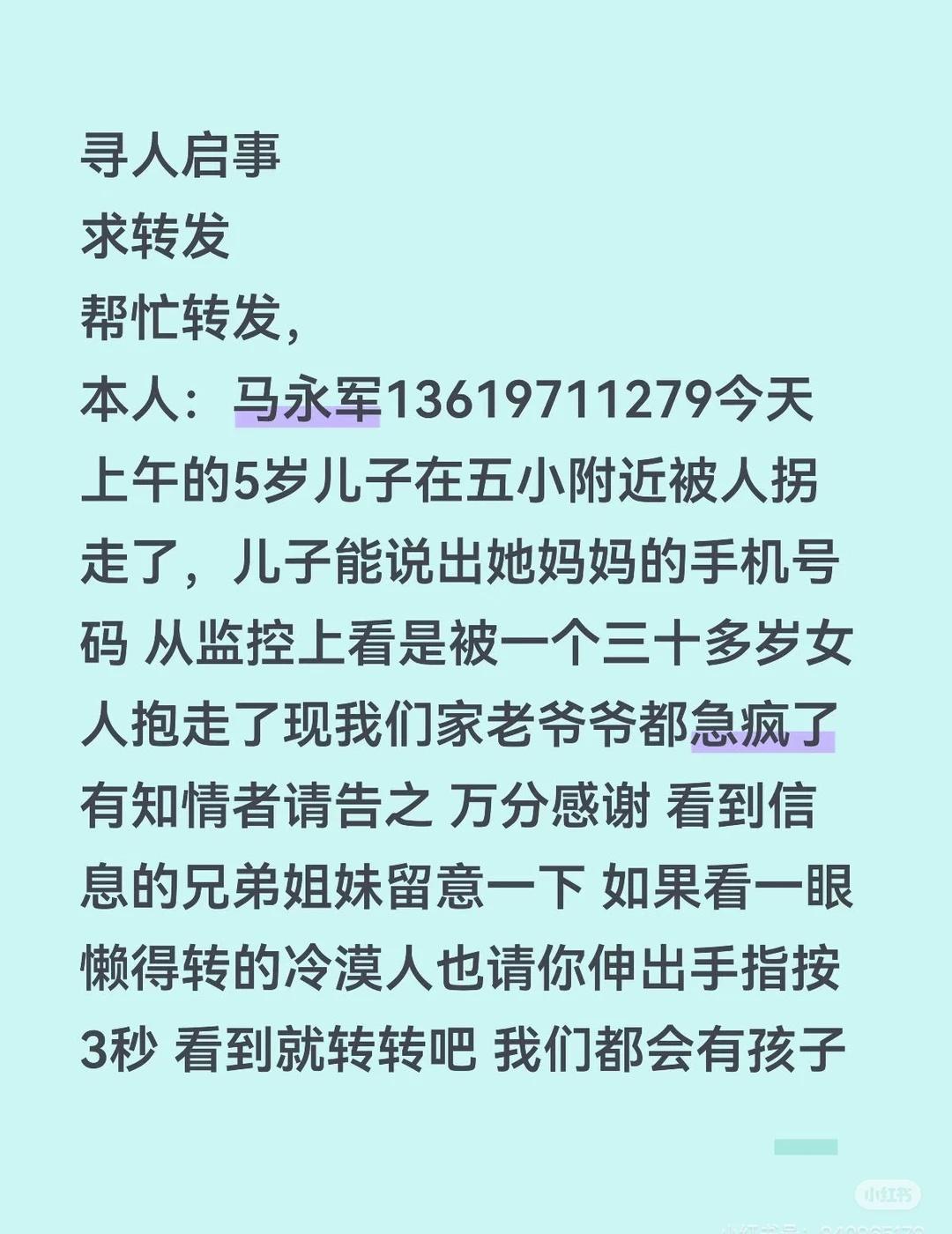 【转发寻人启事】
寻人启事 想让更多人看到 请大家帮忙