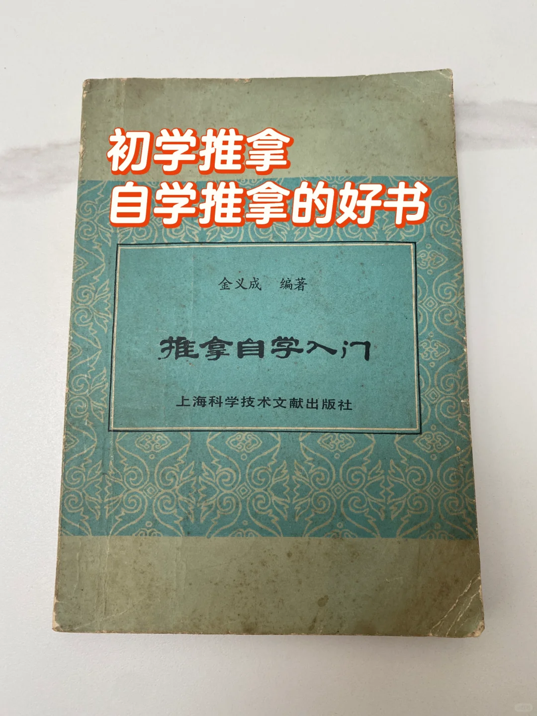 有想自学推拿的朋友吗❓❓