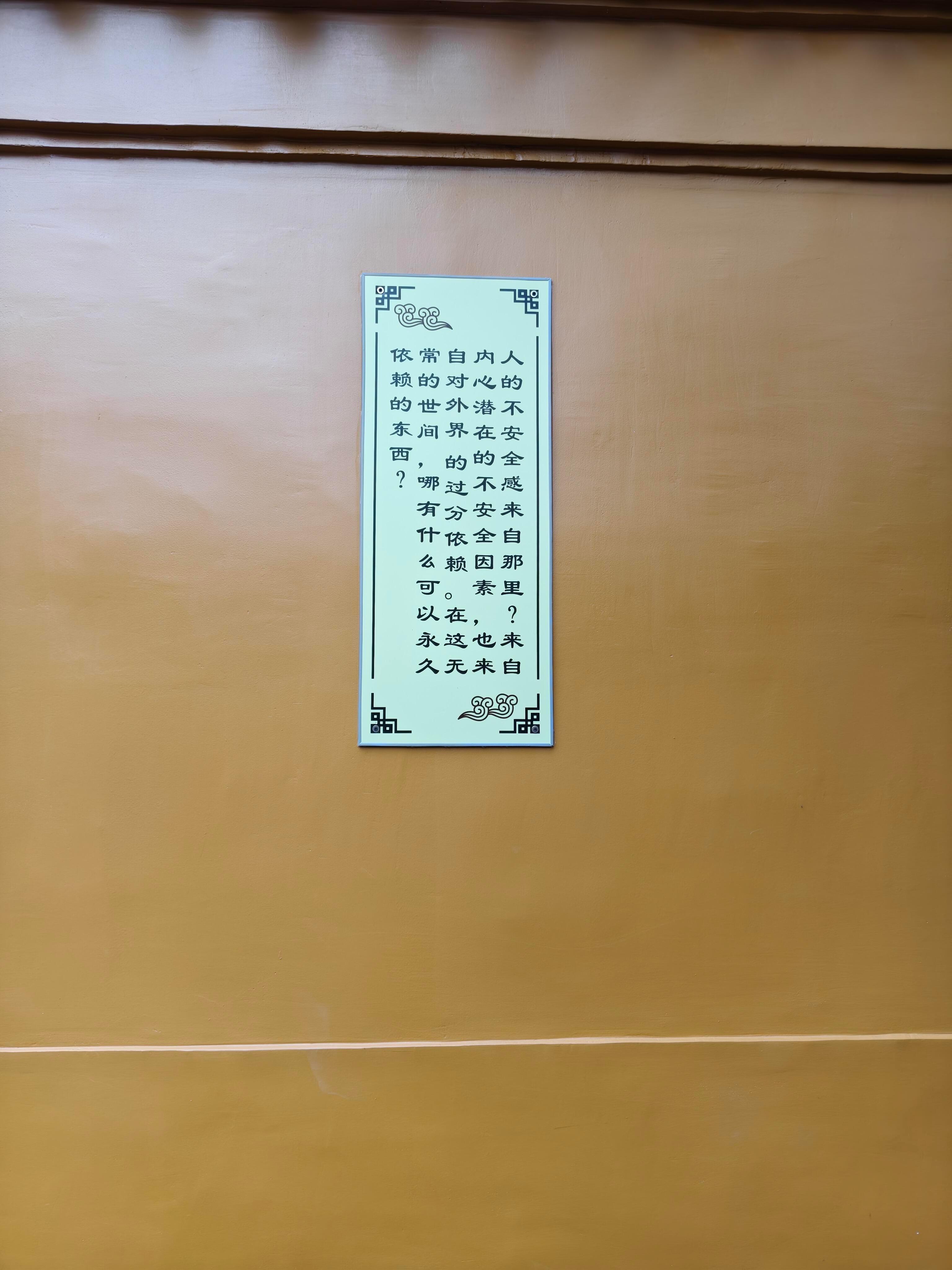 西园寺的一面墙，似乎在给人生答疑解惑智慧人生哲理 ​​​