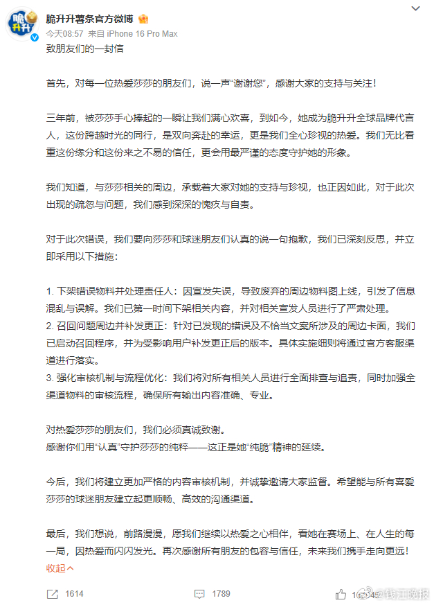 #脆升升薯条道歉#【#孙颖莎被造谣脆升升薯条道歉#】9月20日，发布致朋友们的一