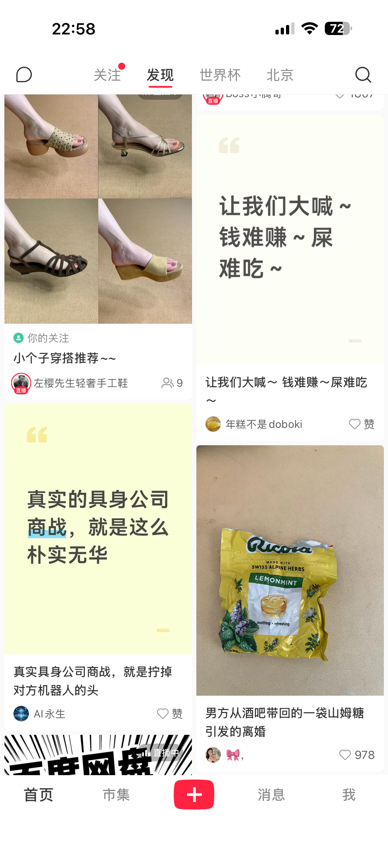 女性网友投稿：感觉这两天世界杯开赛后小红书的内容推荐机制改了，除了各种不感兴趣的