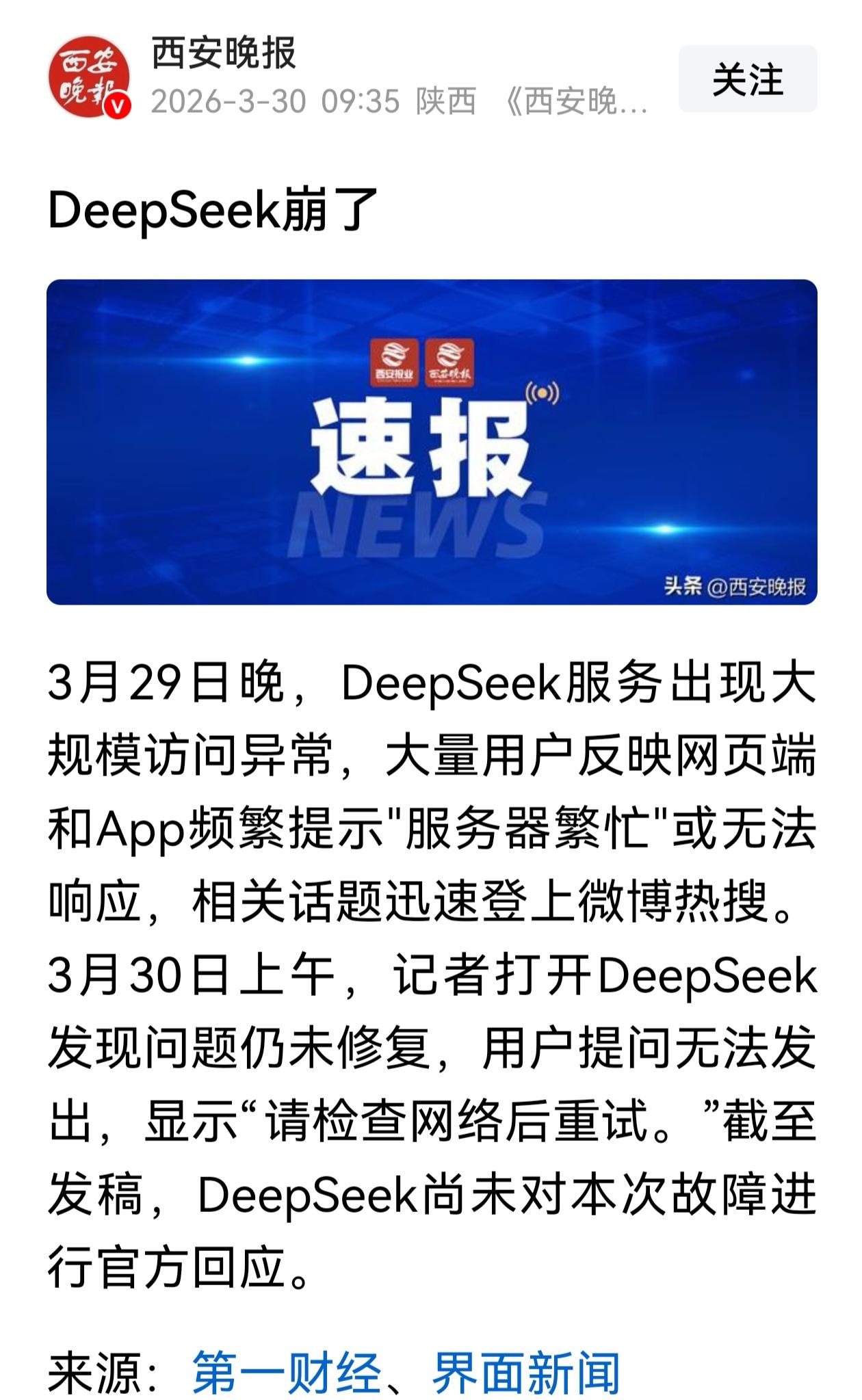 Deepseek大概忘了它所经历的痛。