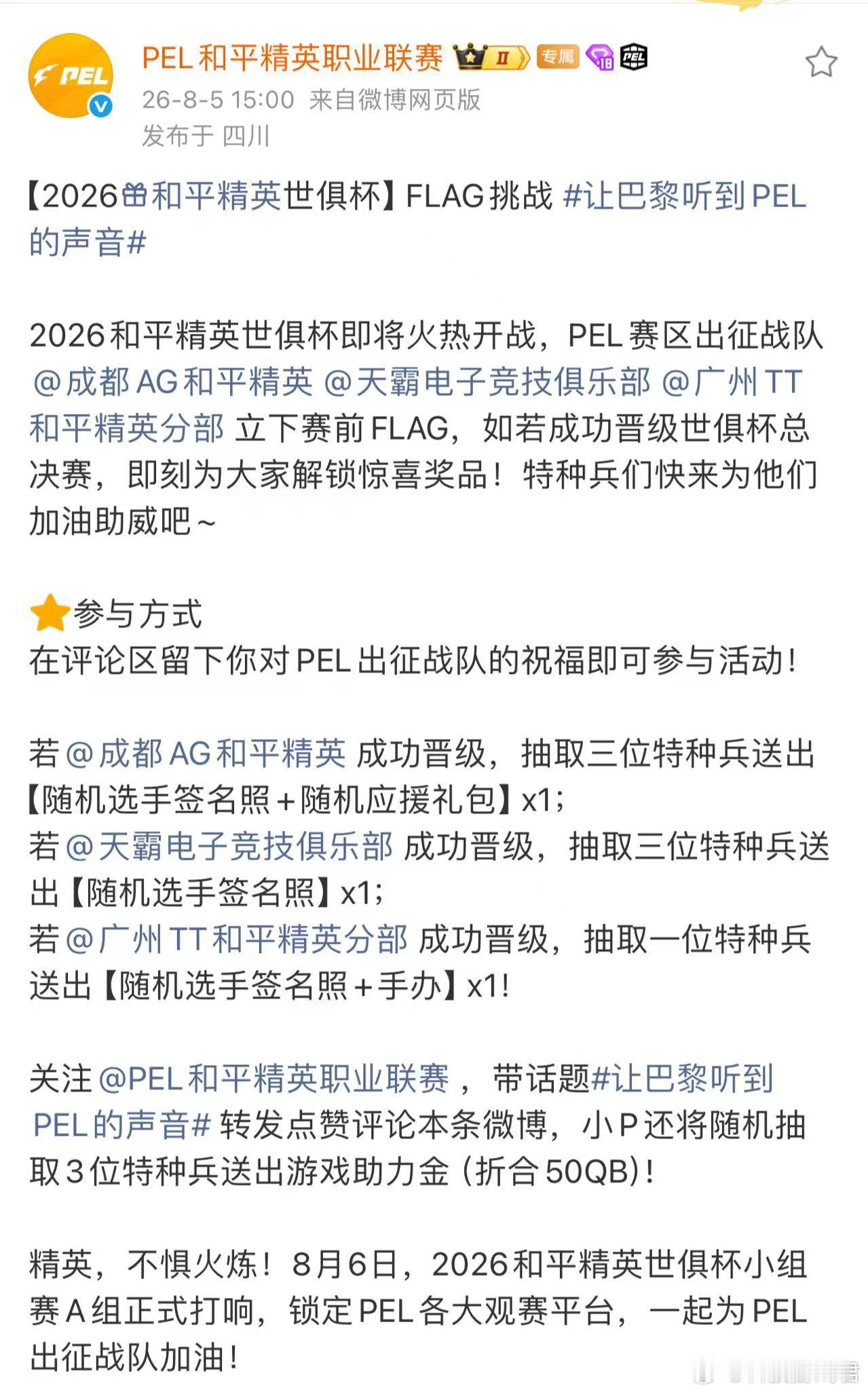 让巴黎听到PEL的声音2026PEL夏季赛总决赛AG、天霸还有TT三支队伍代表P