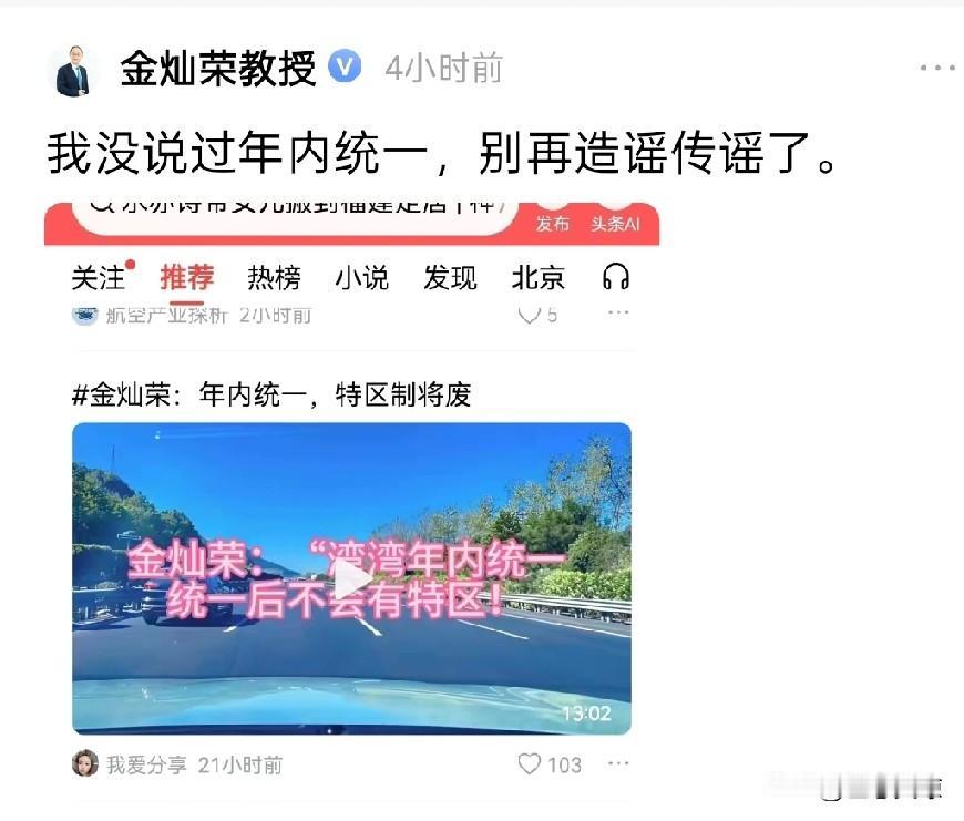 哈哈，假消息真是泛滥成灾，金灿荣教授又出来辟谣了，意思“你们自己说的别往我头上扯