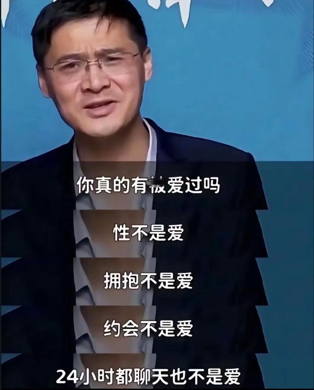 什么是爱？你被真正的爱过吗？#分享你的爱情观# #爱情观的分享# #名人情感探讨