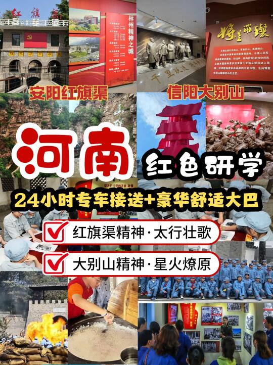 🚩河南红色研学｜穿越时空的热血之旅🔥