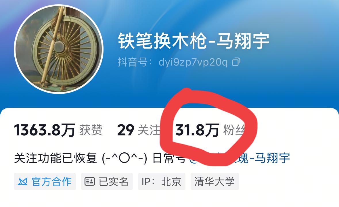 今天，小马哥在下午的直播中，又新增了四千粉丝。截至目前，他的粉丝量已达31.8万