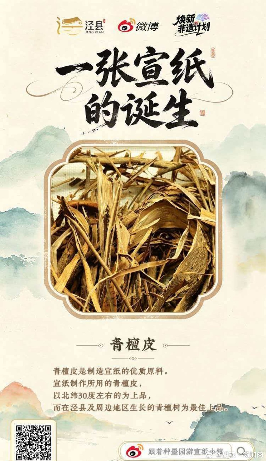 跟着种墨园游宣纸小镇跟着种墨园玩转宣纸上的山水画卷  小伙伴们快来跟着《种墨园》